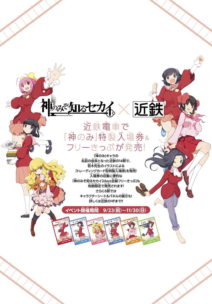 The World God Only Knows - On the Train Chapter 1 page 4 - Chapter 1 : First Point of View: Takanohara Station