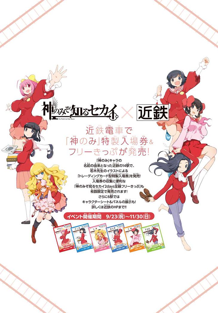 The World God Only Knows - On the Train Chapter 3 page 4 - Chapter 3 : Third Point of View: Ise-Nakagawa Station