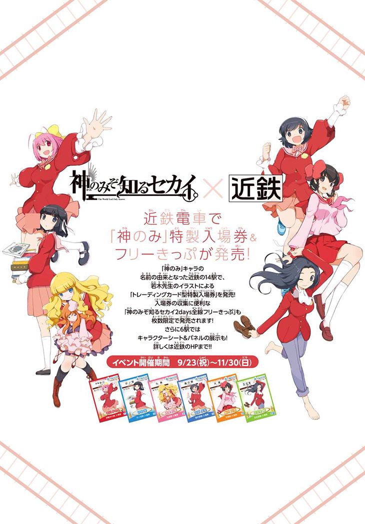 The World God Only Knows - On the Train Chapter 8 page 4 - Chapter 8 : Eighth Point of View: Kujou Station