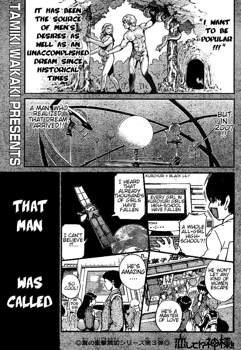 The World God Only Knows Chapter 0 page 1 - Chapter 0: [Oneshot] Koishite?! Kami-sama!! (Make Love?! GOD!!)