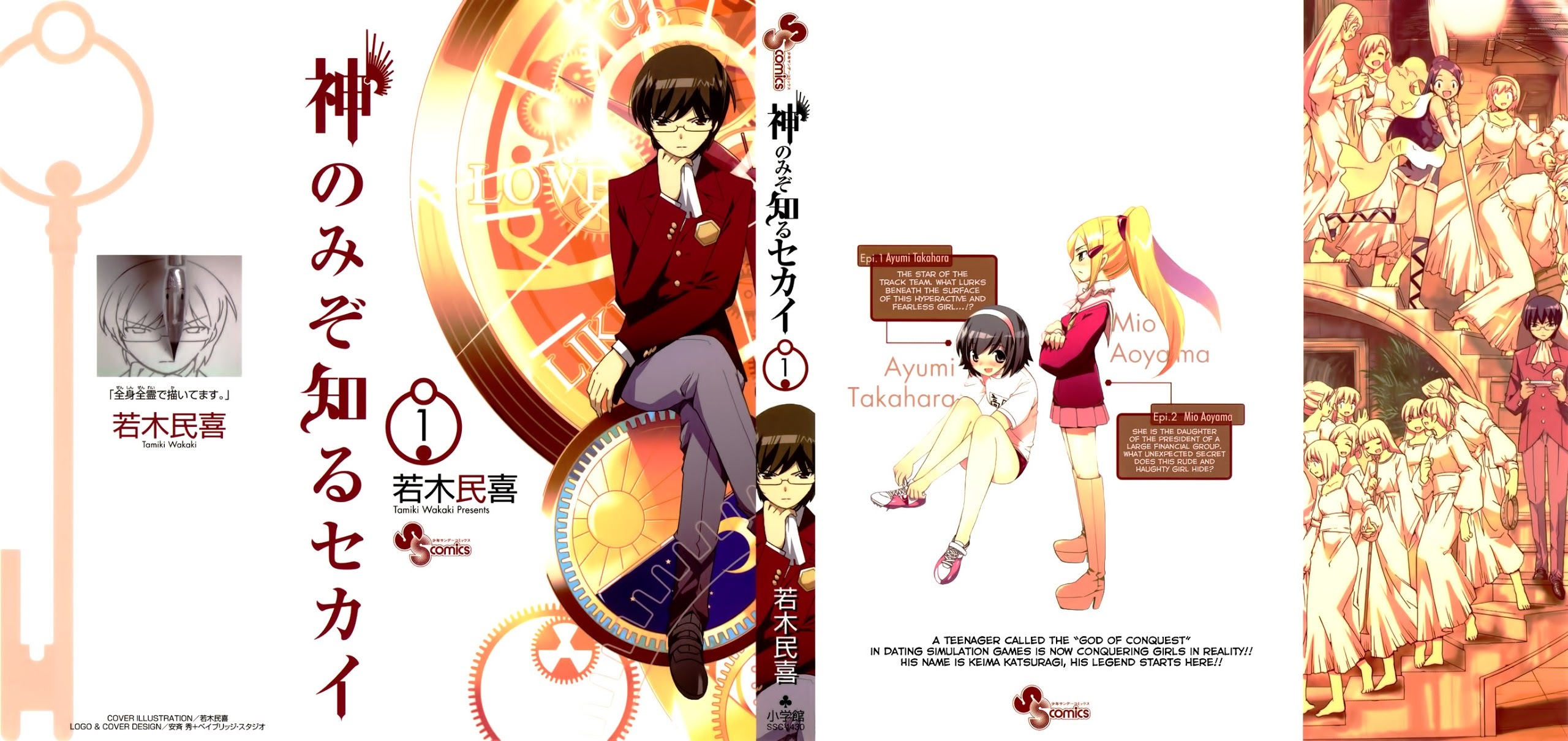 The World God Only Knows Chapter 1 page 2 - Chapter 1: Love Makes the World Go 'Round