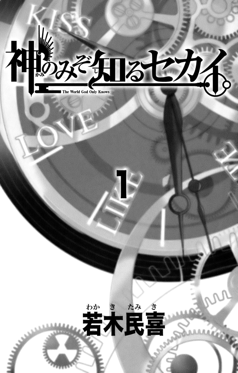 The World God Only Knows Chapter 1 page 4 - Chapter 1: Love Makes the World Go 'Round