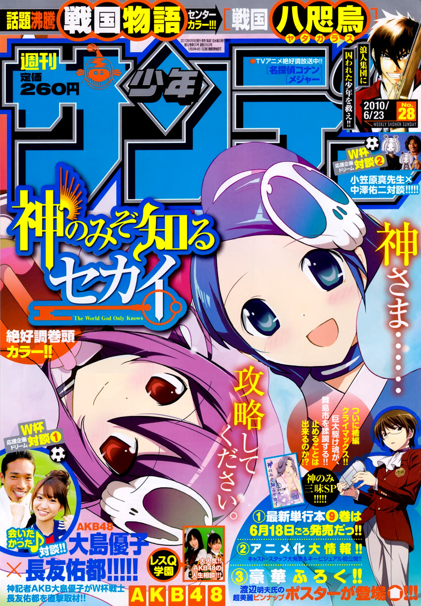 The World God Only Knows Chapter 101 page 2 - Chapter 101: SISTER STANDING