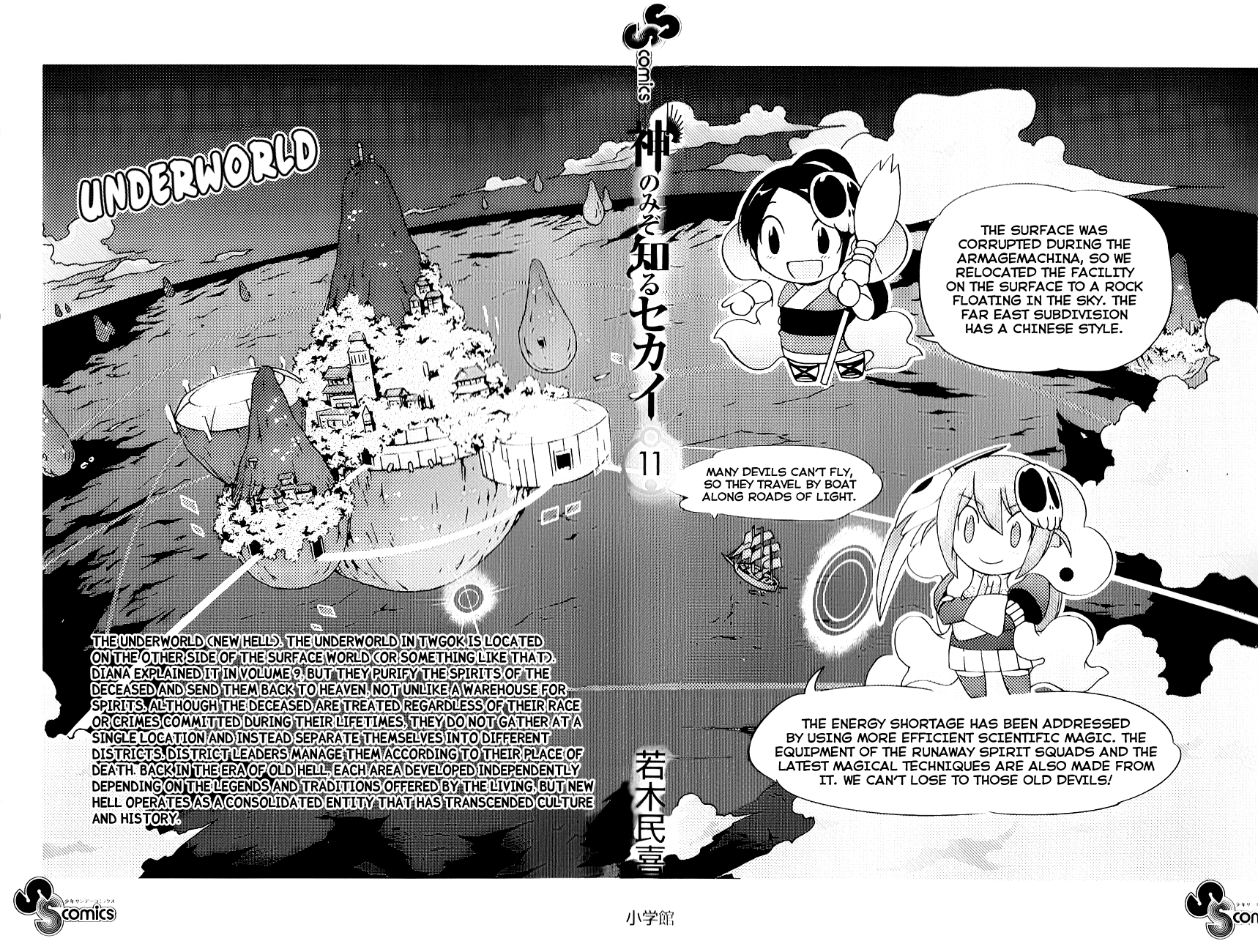 The World God Only Knows Chapter 106.5 page 6 - Chapter 106.5: Omakes