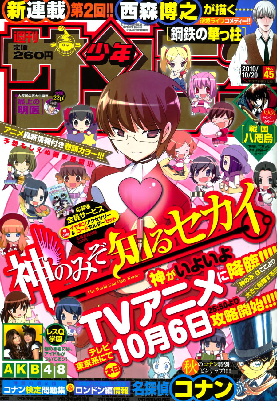 The World God Only Knows Chapter 116 page 2 - Chapter 116: When the Sun Goes Down