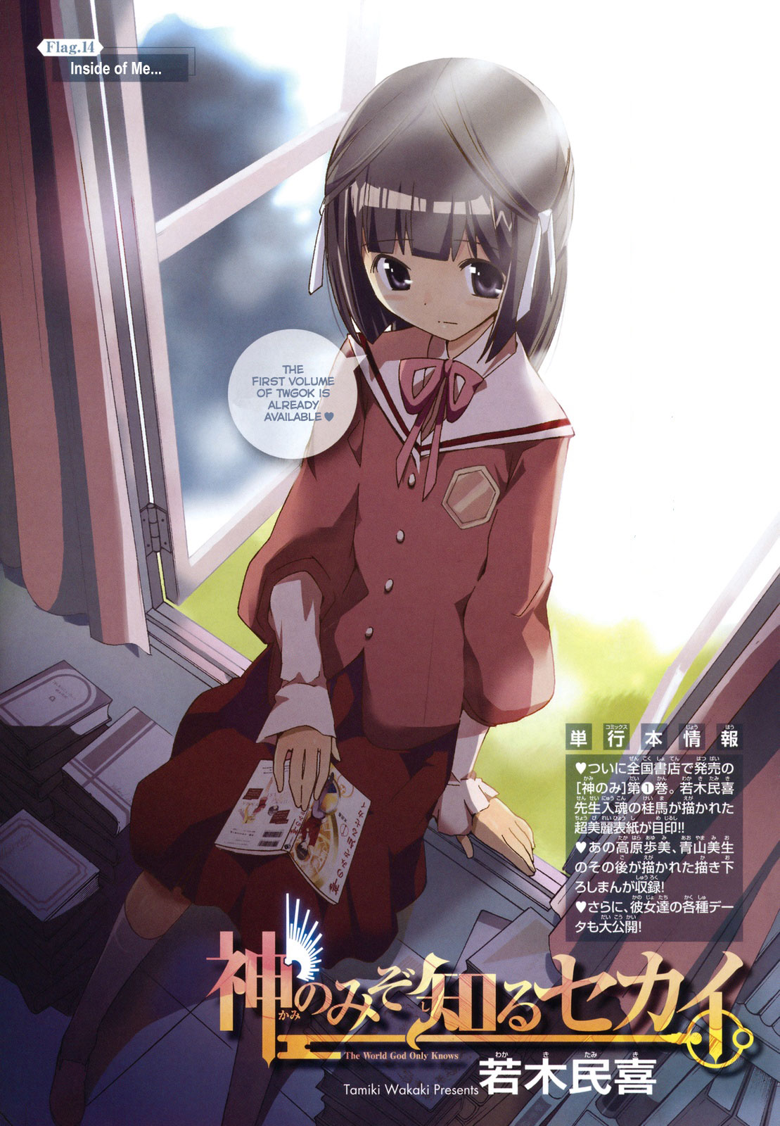 The World God Only Knows Chapter 14 page 1 - Chapter 14: Inside of Me
