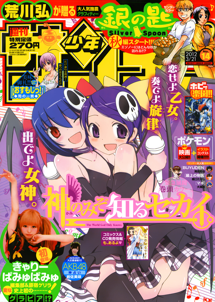 The World God Only Knows Chapter 179 page 2 - Chapter 179: One Night Gigolo