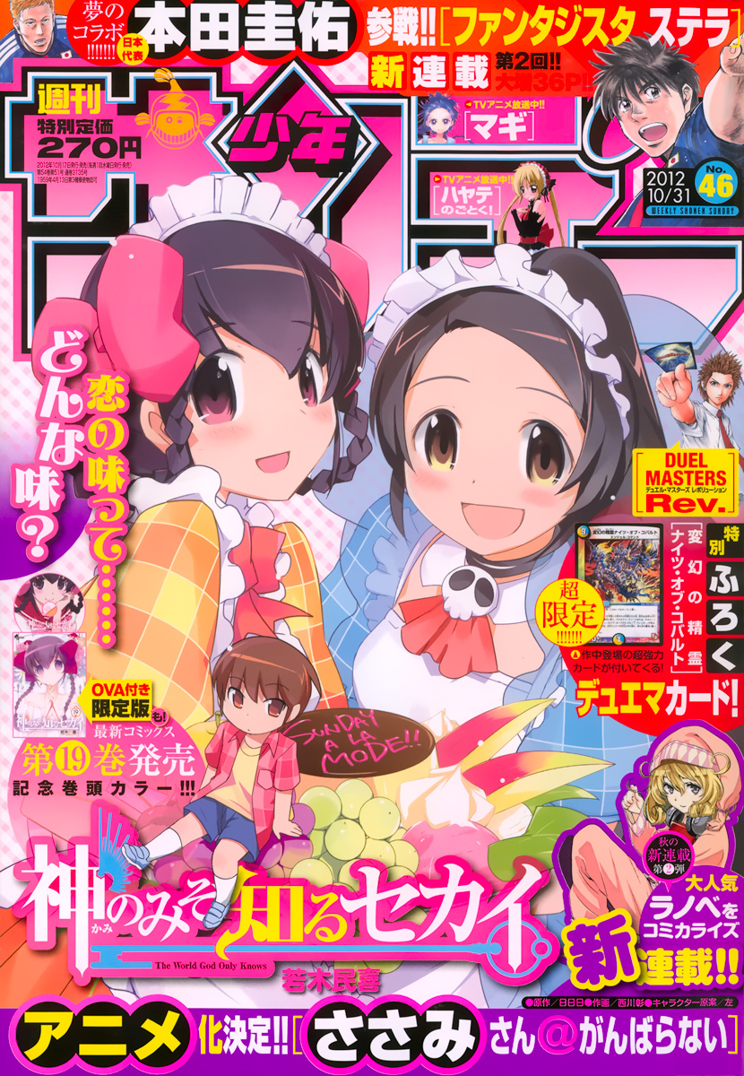 The World God Only Knows Chapter 205 page 2 - Chapter 205: Trick and Treat