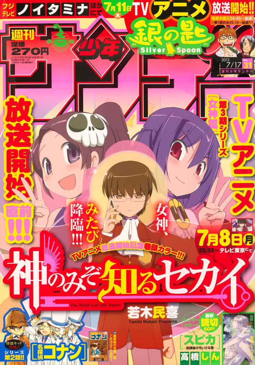 The World God Only Knows Chapter 233 page 2 - Chapter 233: Raising the Curtain