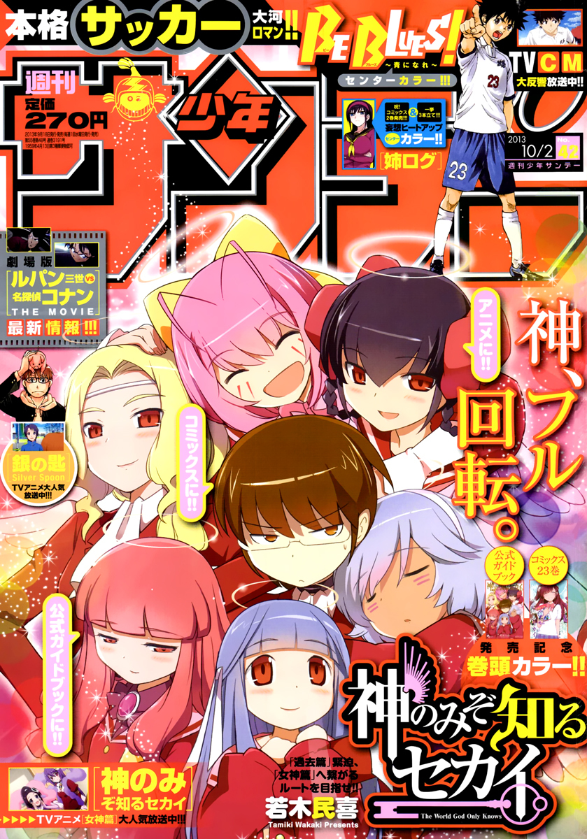 The World God Only Knows Chapter 243 page 2 - Chapter 243: Love's not Time's Fool