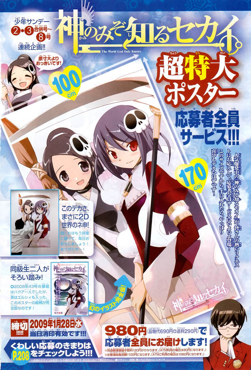 The World God Only Knows Chapter 33 page 2 - Chapter 33: First Errand (Kami-sama's Dynamic Shopping)