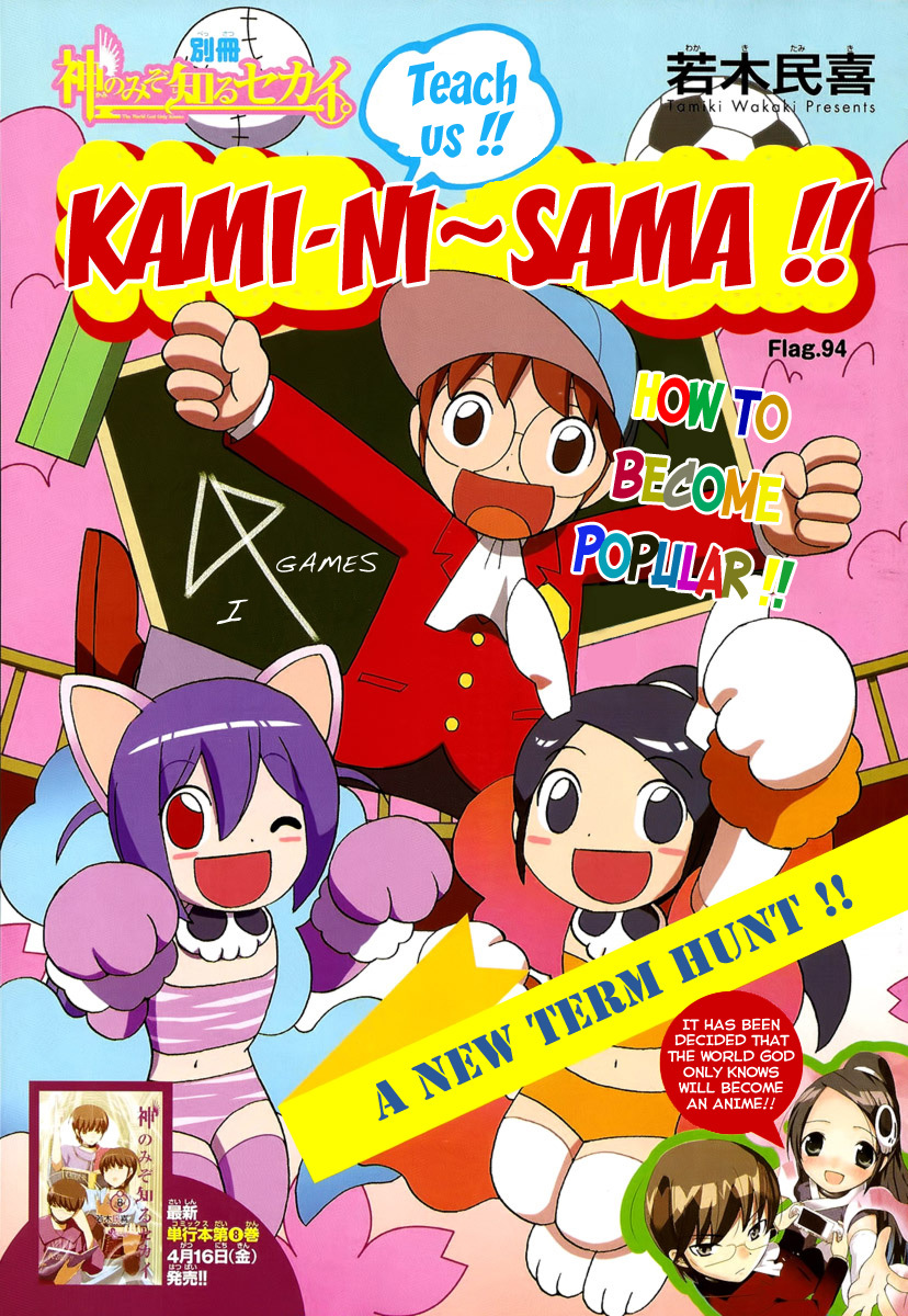 The World God Only Knows Chapter 94 page 1 - Chapter 94: Teach Us!! Kami-nii~sama!!