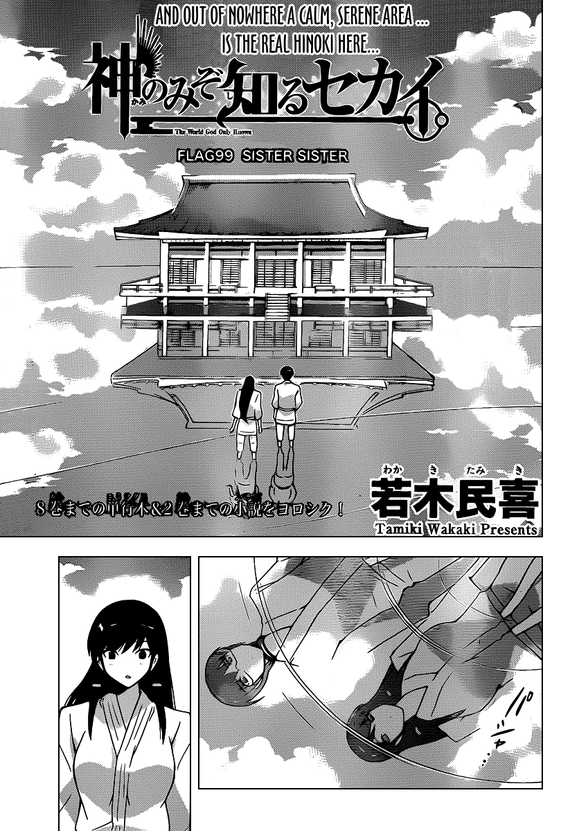 The World God Only Knows Chapter 99 page 4 - Chapter 99: SISTER SISTER