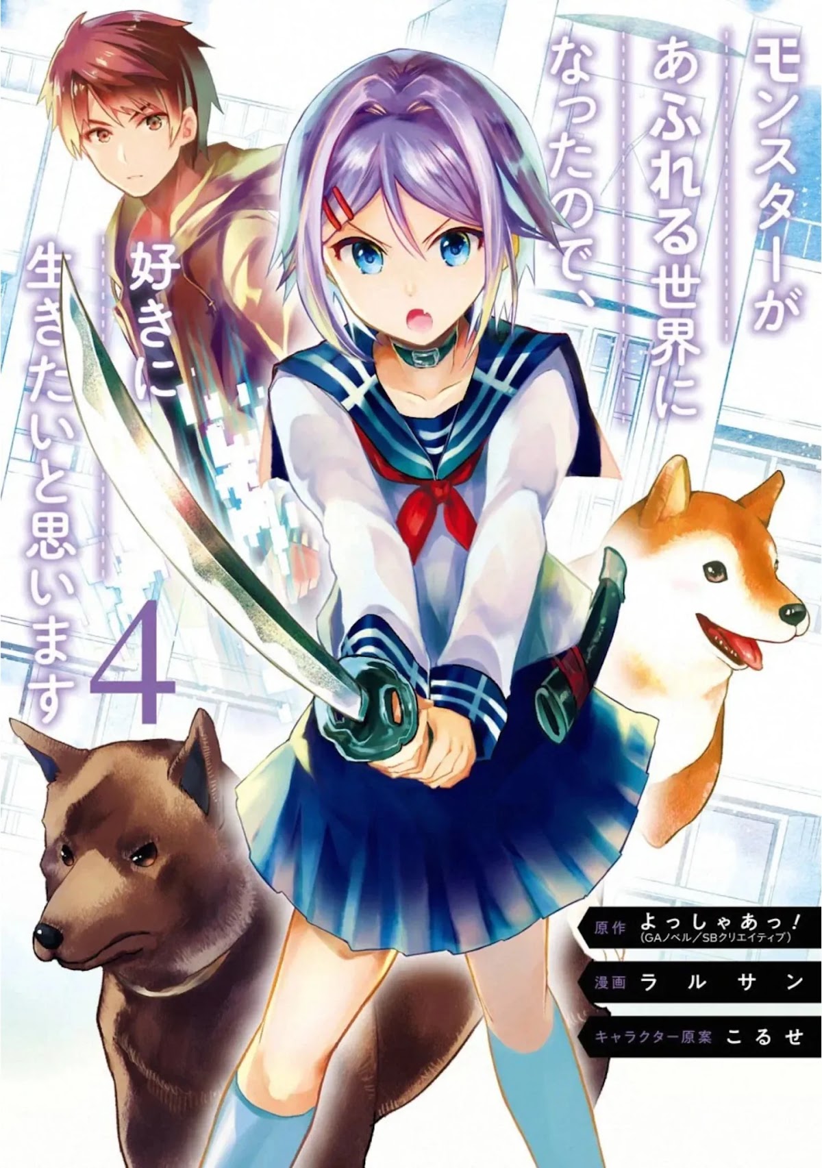 The World Is Full of Monsters Now, Therefor I Want to Live As I Wish Chapter 16 page 1 - Chapter 16: Evolution (2)