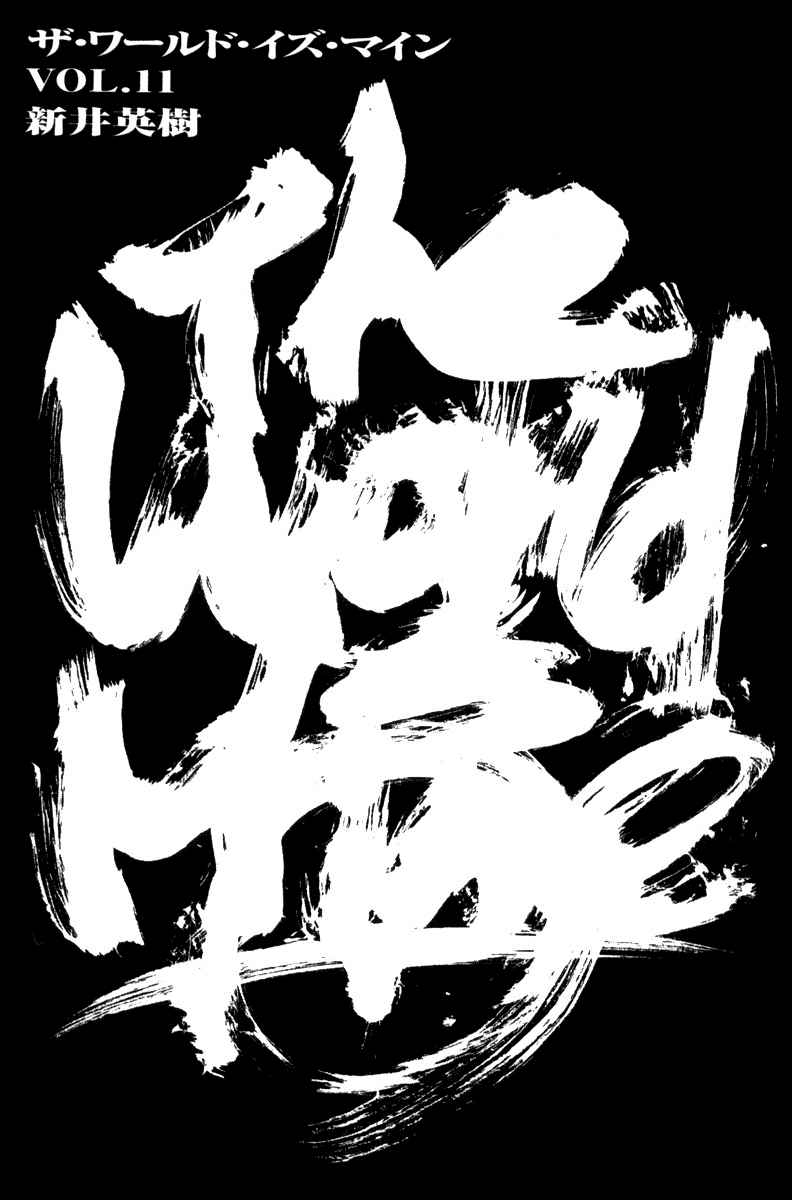 The World is Mine Chapter 116 page 4 - Chapter 116: Tokyo Dome