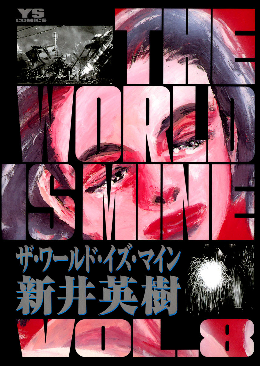 The World is Mine Chapter 80 page 3 - Chapter 80: Carnival