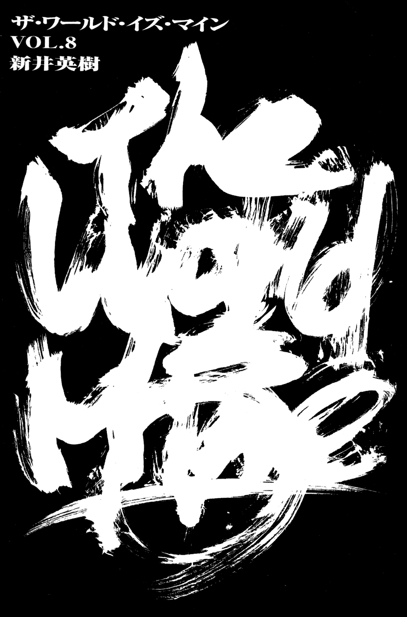 The World is Mine Chapter 80 page 4 - Chapter 80: Carnival