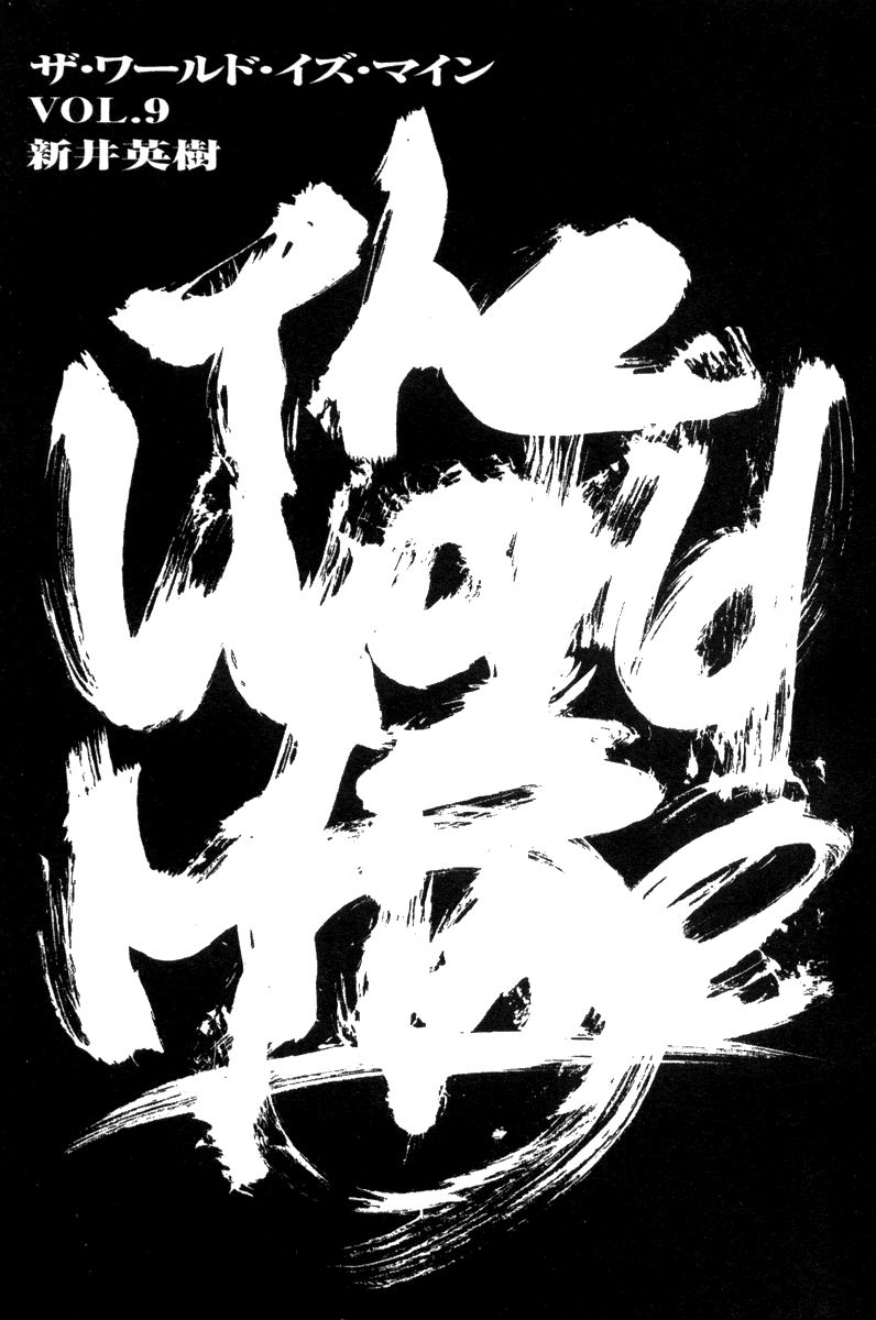 The World is Mine Chapter 92 page 5 - Chapter 92: Salty & Yakki