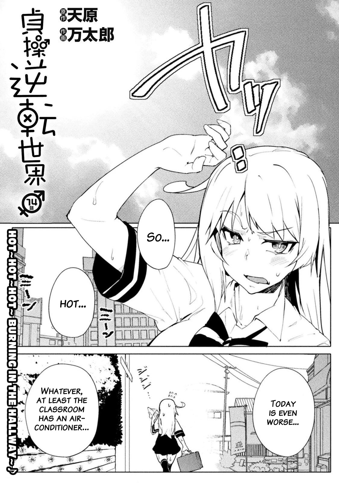 The World of Moral Reversal Chapter 14 page 1 - Chapter 14: Hot~Hot~Hot~ Burning in the Hallway~♪