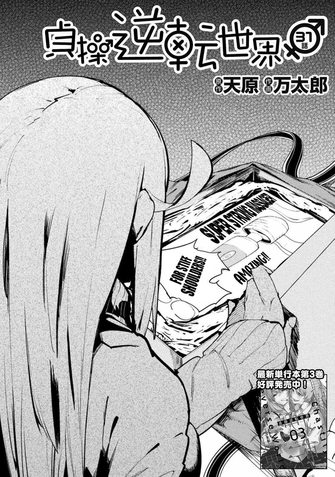 The World of Moral Reversal Chapter 31 page 4 - Chapter 31: Do You Like Cake? Yeah, I Love It!☆