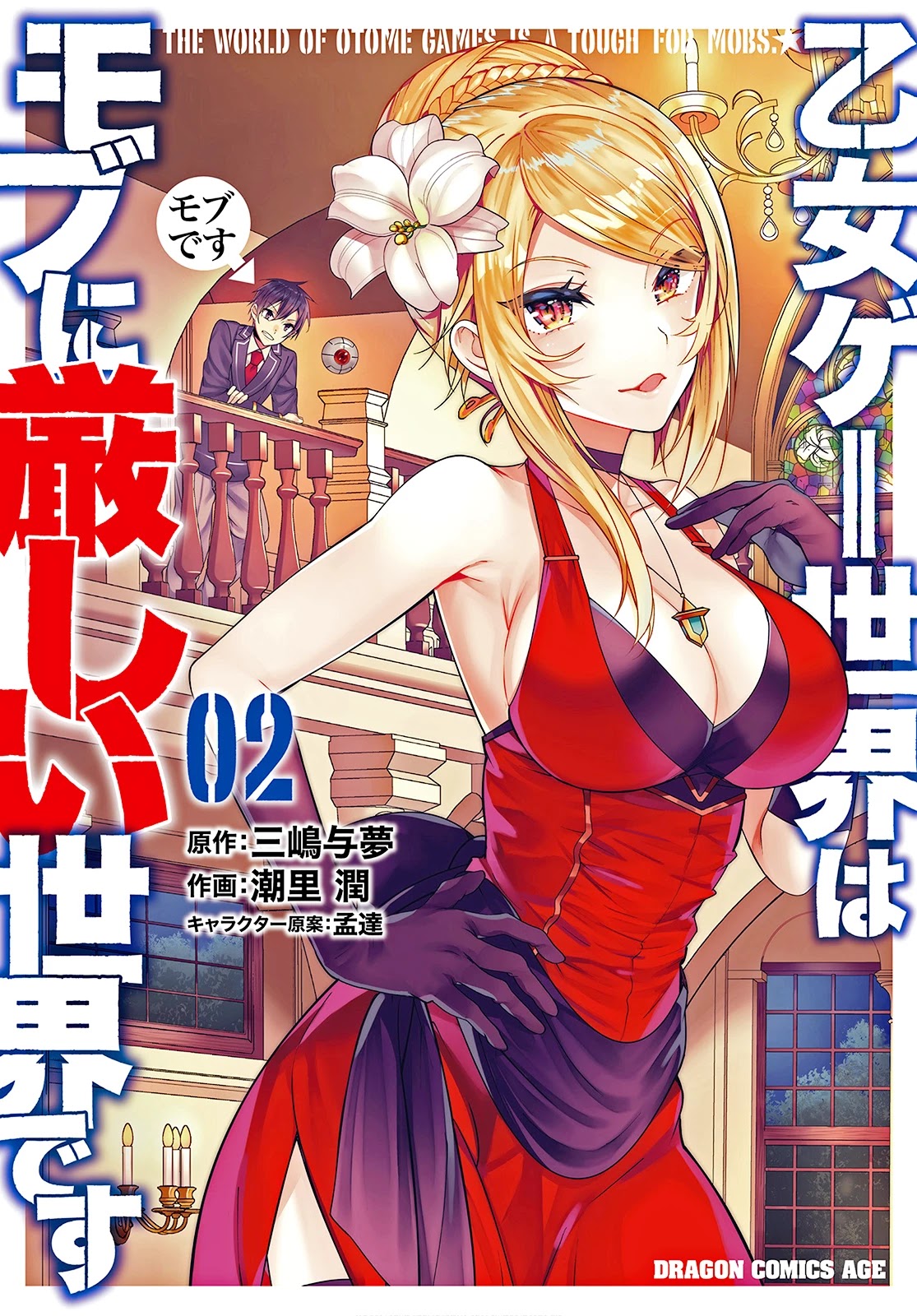 The World of Otome Games is Tough for Mobs Chapter 10.5 page 1 - Chapter 10.5: extra 2