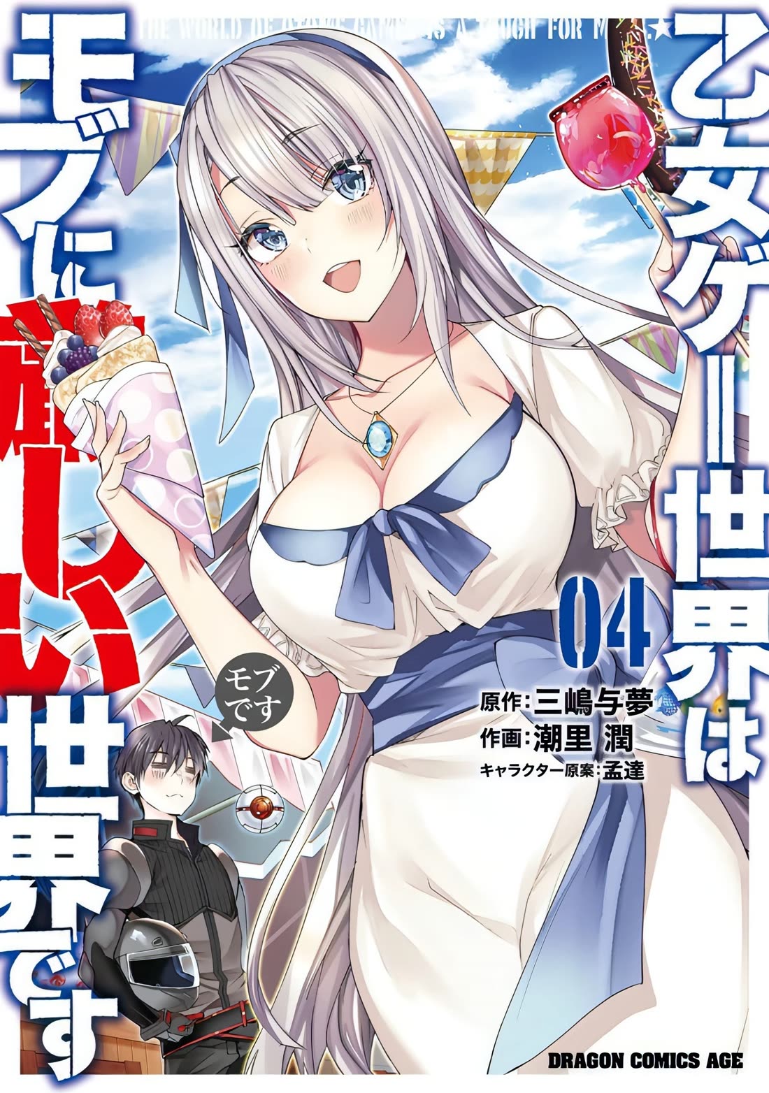 The World of Otome Games is Tough for Mobs Chapter 21.5 page 1 - Chapter 21.5: Extra