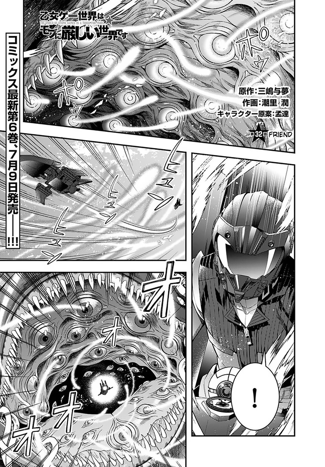 The World of Otome Games is Tough for Mobs Chapter 32 page 1 - Chapter 32