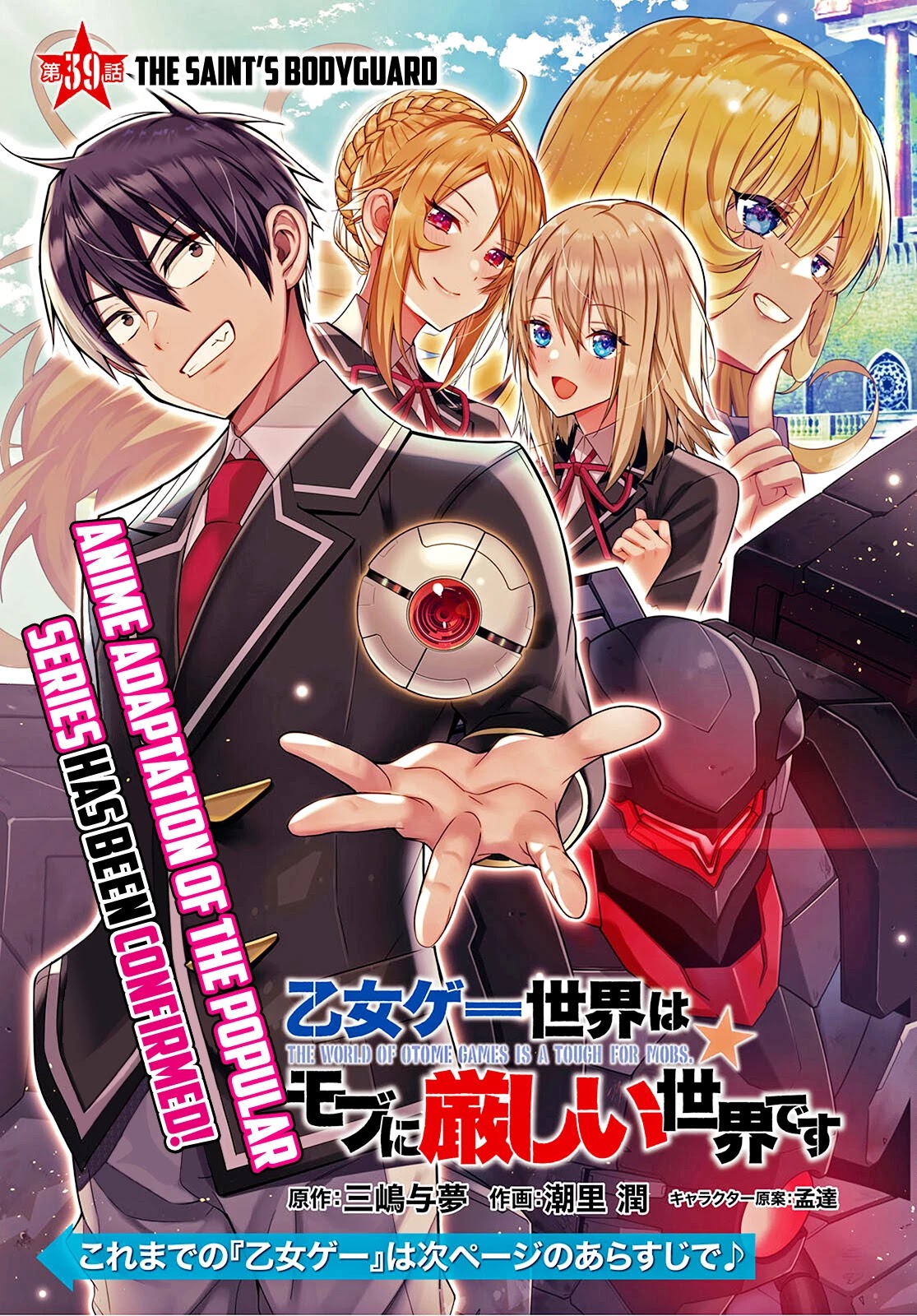 The World of Otome Games is Tough for Mobs Chapter 39 page 1 - Chapter 39: The Saint’s Bodyguard