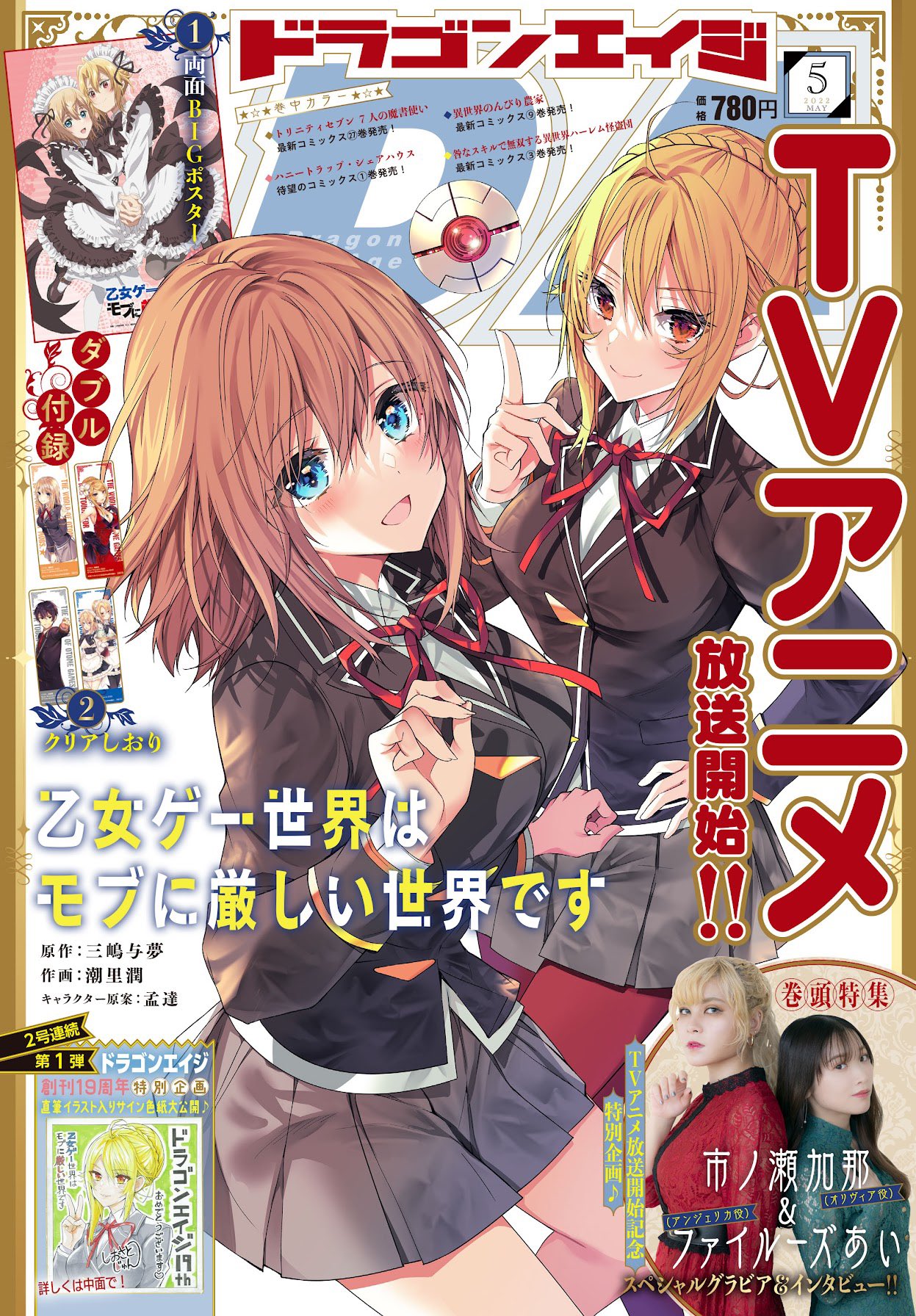 The World of Otome Games is Tough for Mobs Chapter 42 page 1 - Chapter 42