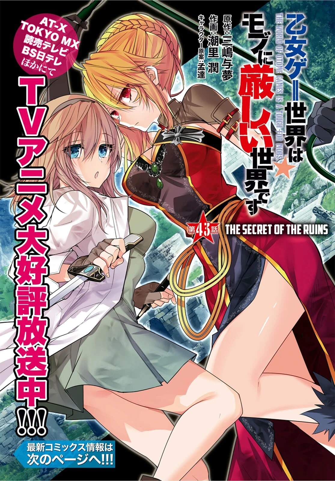 The World of Otome Games is Tough for Mobs Chapter 43 page 1 - Chapter 43