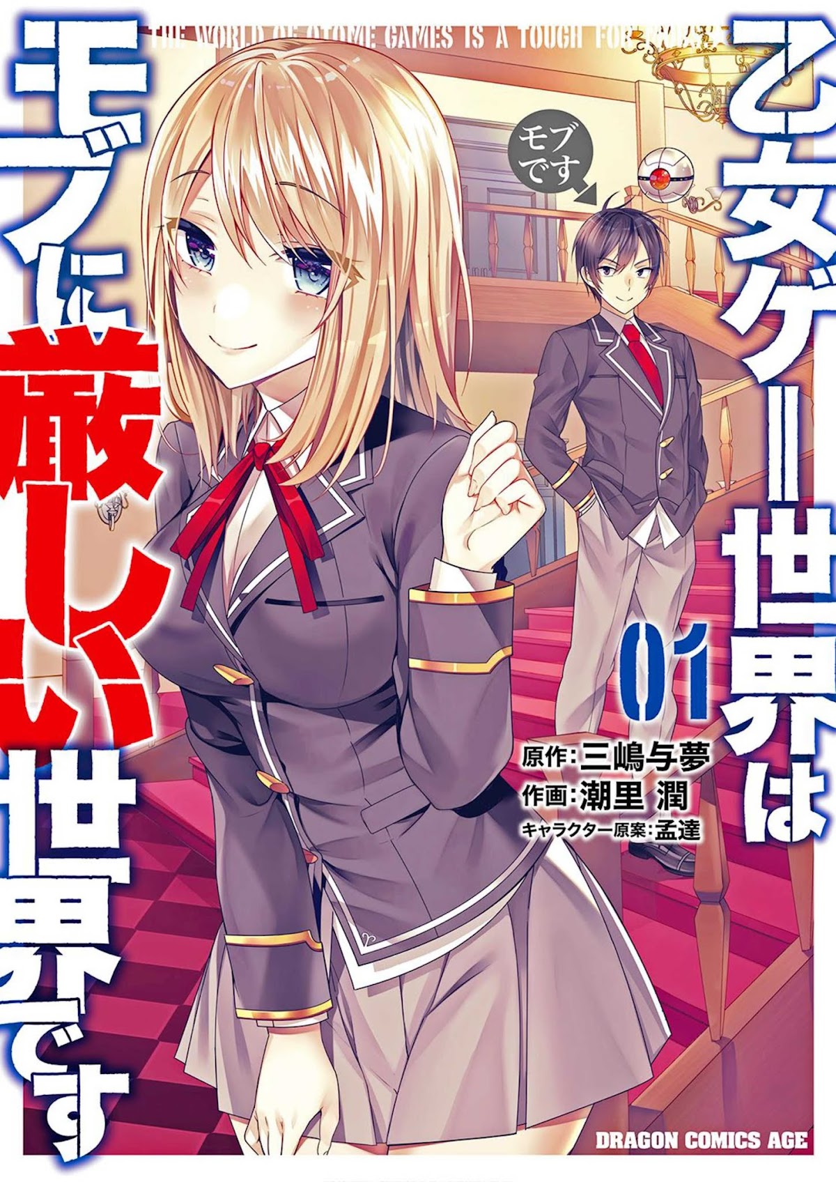 The World of Otome Games is Tough for Mobs Chapter 5.5 page 1 - Chapter 5.5: extra