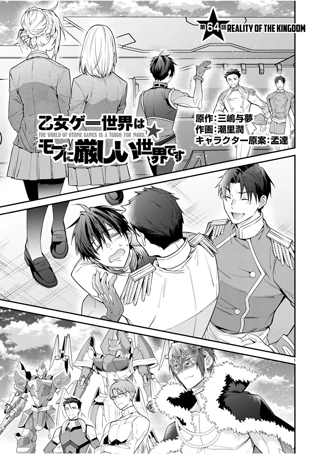 The World of Otome Games is Tough for Mobs Chapter 64 page 1 - Chapter 64