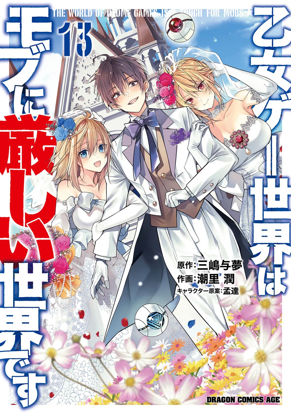 The World of Otome Games is Tough for Mobs Chapter 68.5 page 1 - Chapter 68.5: Extra
