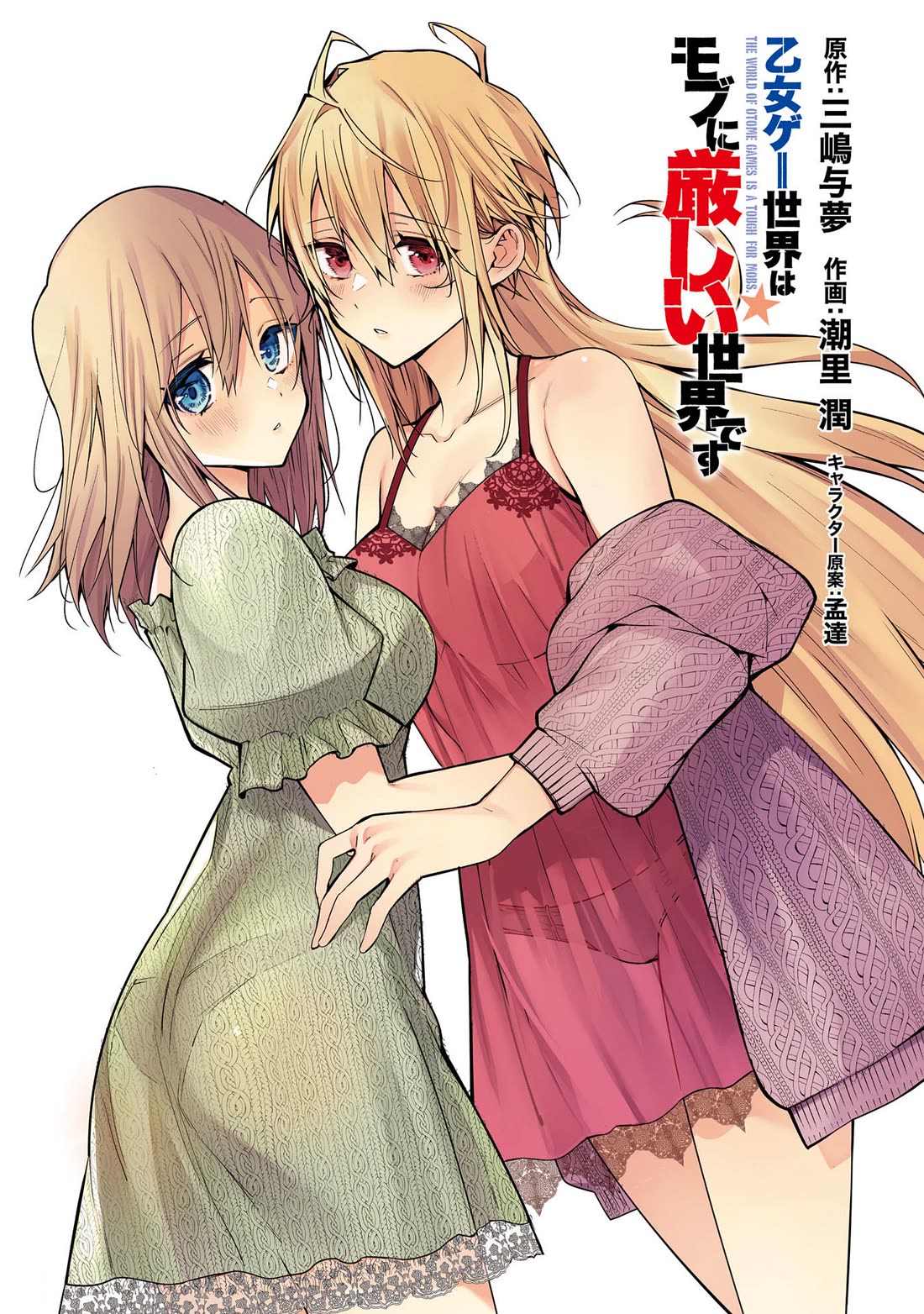 The World of Otome Games is Tough for Mobs Chapter 68.5 page 3 - Chapter 68.5: Extra