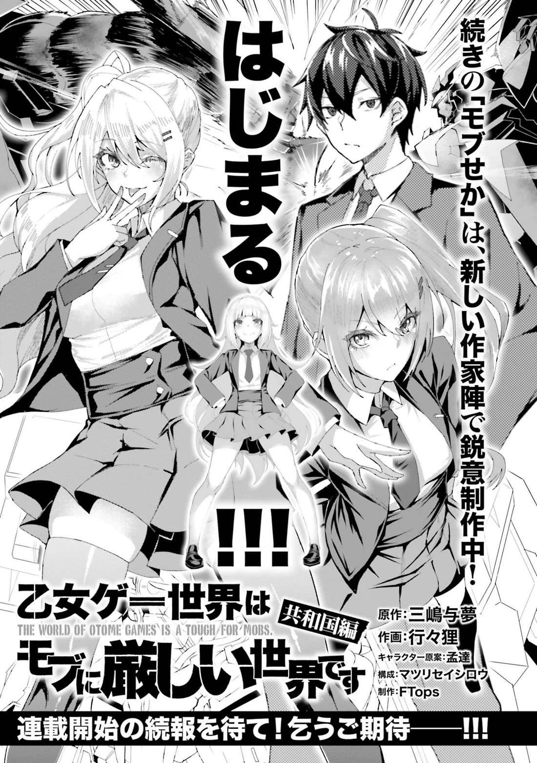 The World of Otome Games is Tough for Mobs Chapter 68.5 page 5 - Chapter 68.5: Extra