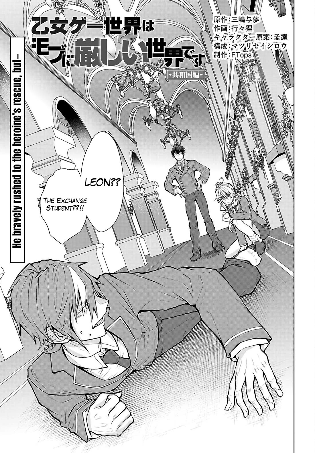 The World of Otome Games is Tough for Mobs Chapter 72 page 2 - Chapter 72