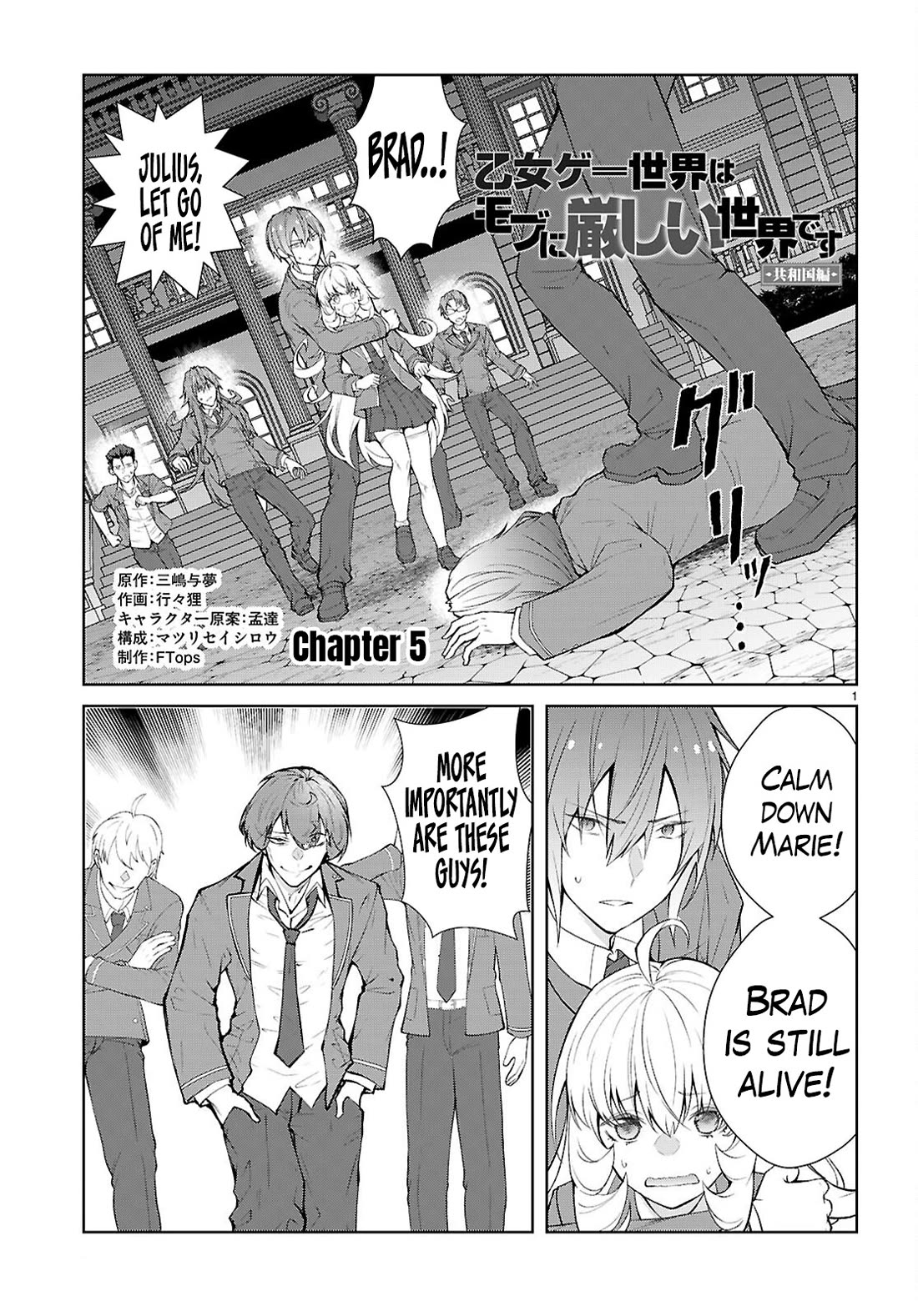 The World of Otome Games is Tough for Mobs Chapter 73 page 2 - Chapter 73