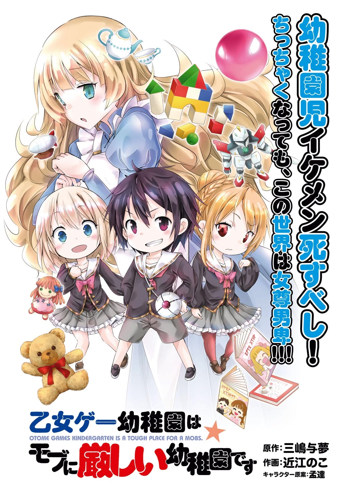 The World of Otome Games Kindergarten is Tough for Mobs Chapter 1 page 3 - Chapter 1: Shine, Fly, Little Mobseka