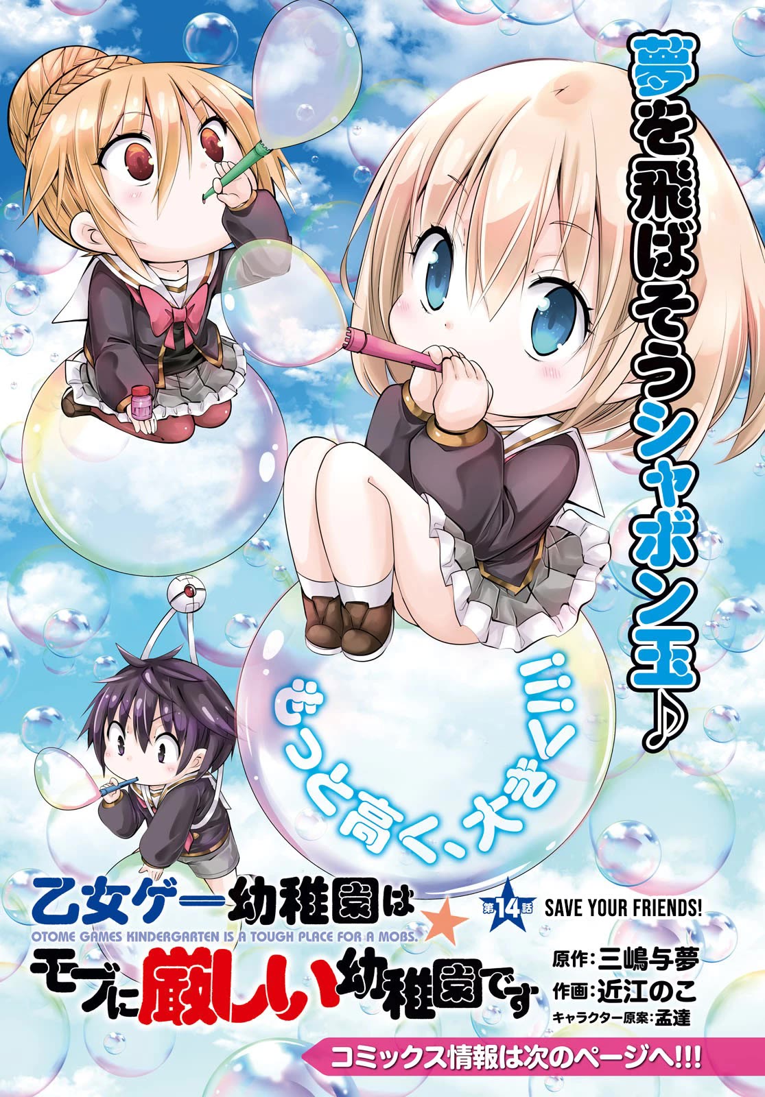 The World of Otome Games Kindergarten is Tough for Mobs Chapter 14 page 1 - Chapter 14