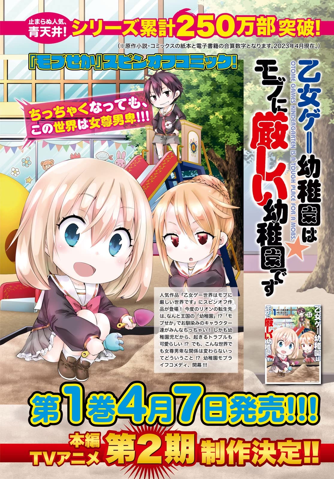 The World of Otome Games Kindergarten is Tough for Mobs Chapter 14 page 2 - Chapter 14