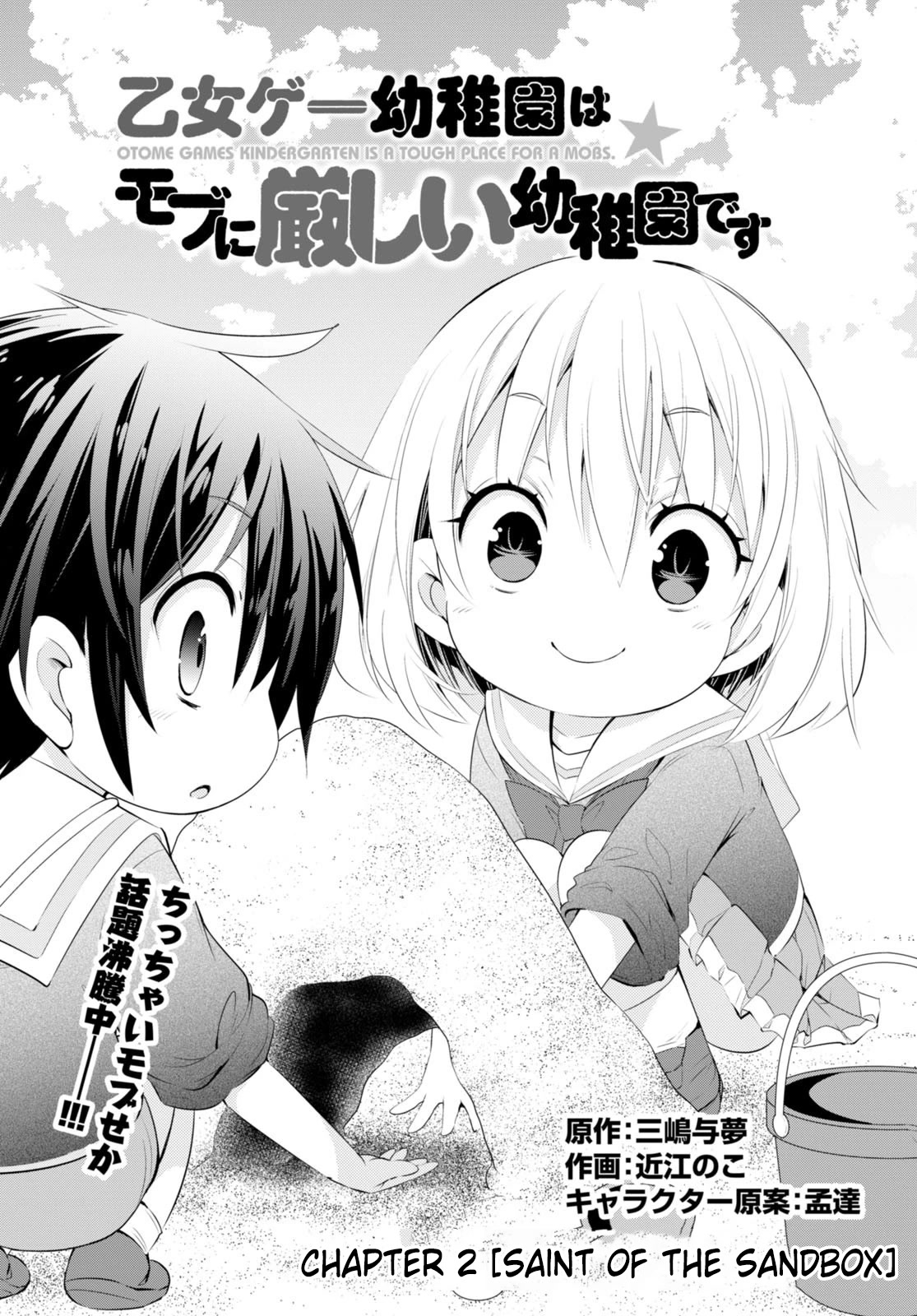 The World of Otome Games Kindergarten is Tough for Mobs Chapter 2 page 2 - Chapter 2: Saint of the Sandbox