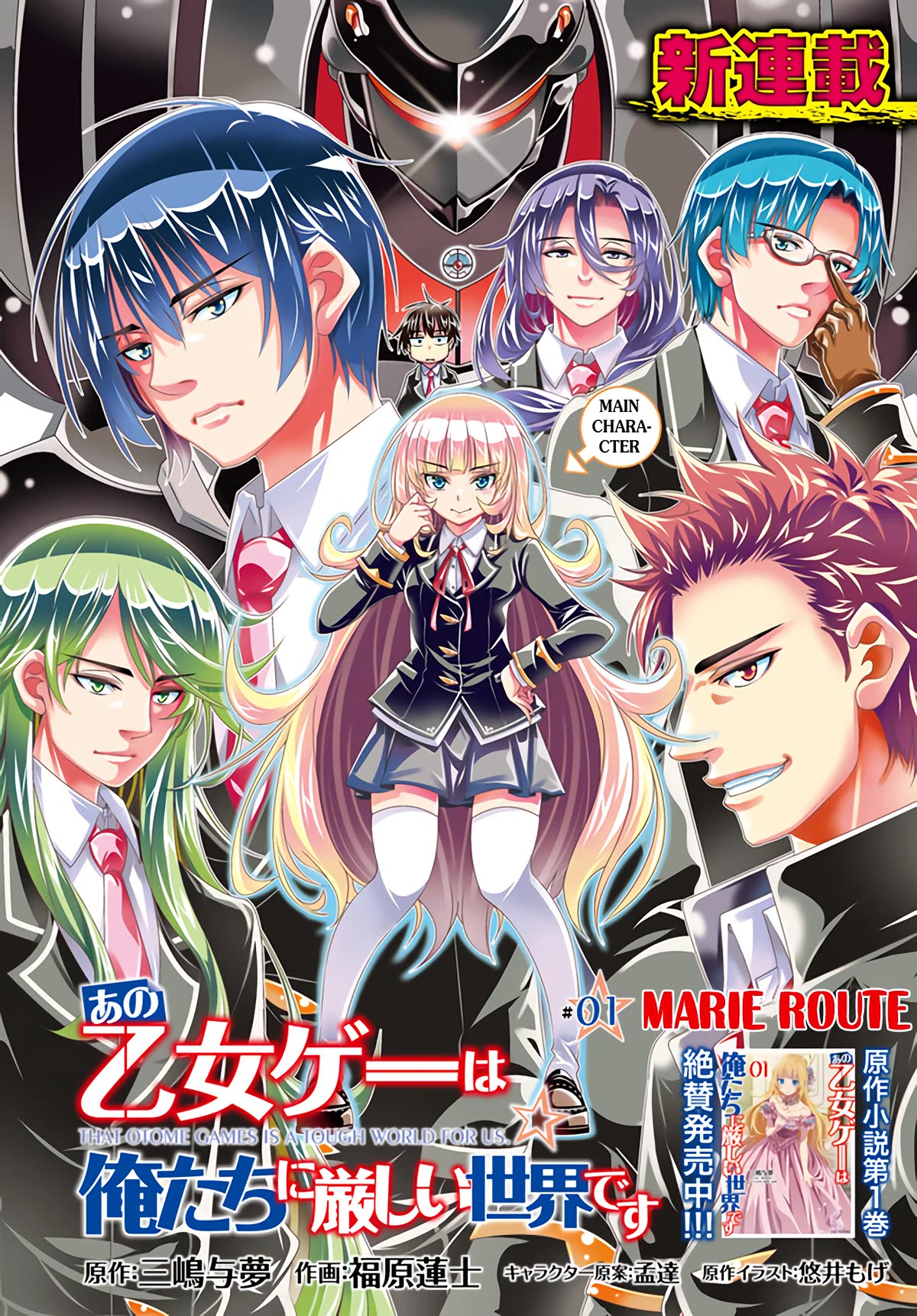 The World of That Otome Game is Tough for Us Chapter 1 page 3 - Chapter 1: Marie Route