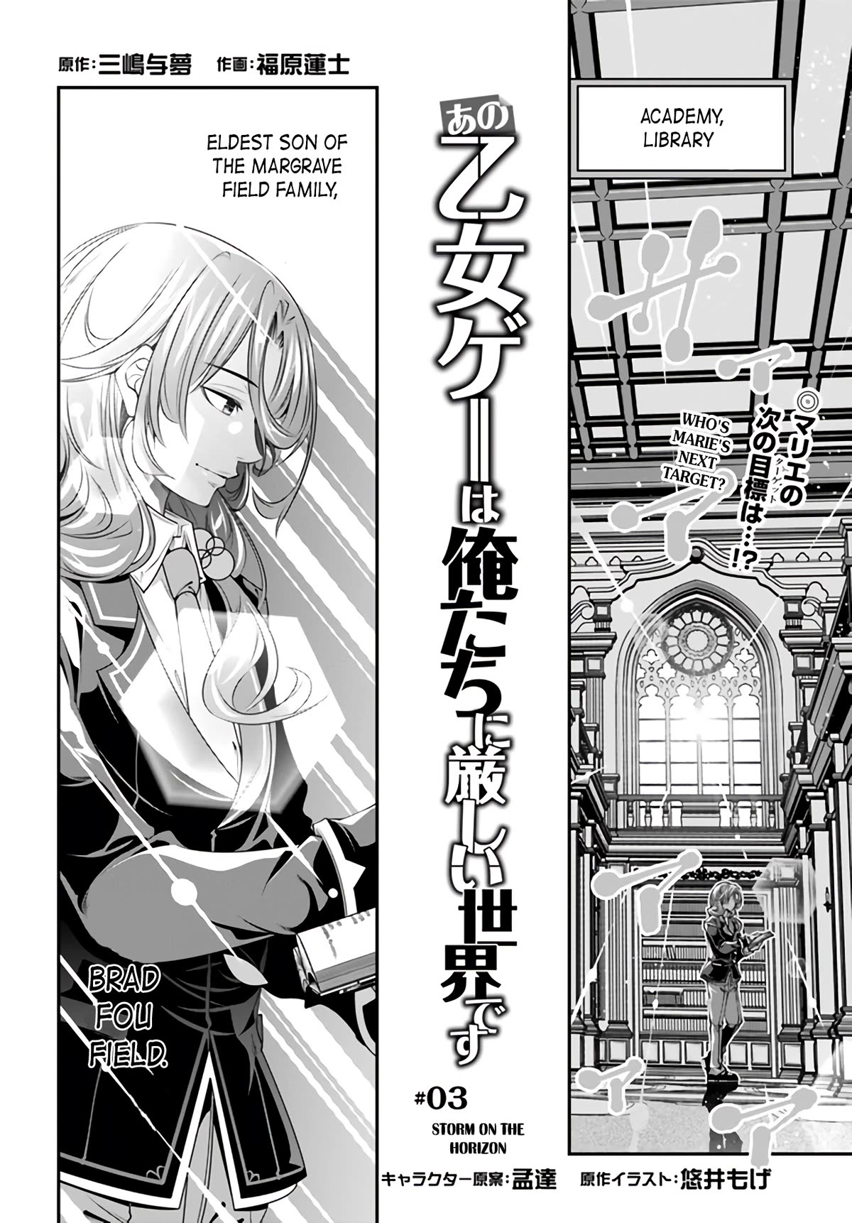 The World of That Otome Game is Tough for Us Chapter 3 page 2 - Chapter 3: Storm on the horizon