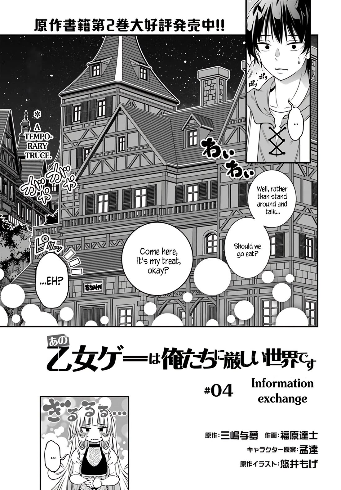 The World of That Otome Game is Tough for Us Chapter 4 page 3 - Chapter 4: Information exchange