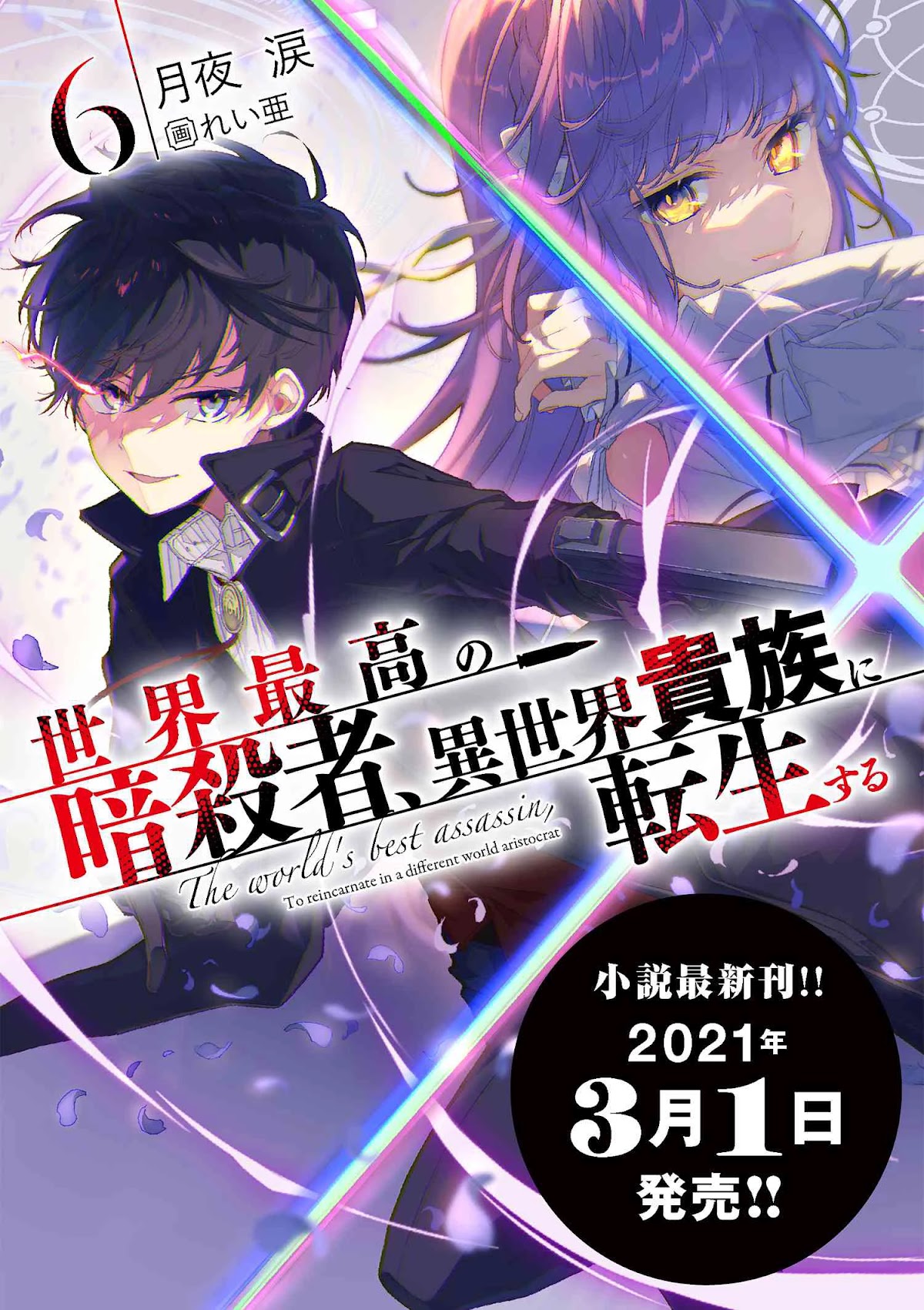 The World's Best Assassin, Reincarnated in a Different World as an Aristocrat Chapter 18 page 30 - Chapter 18