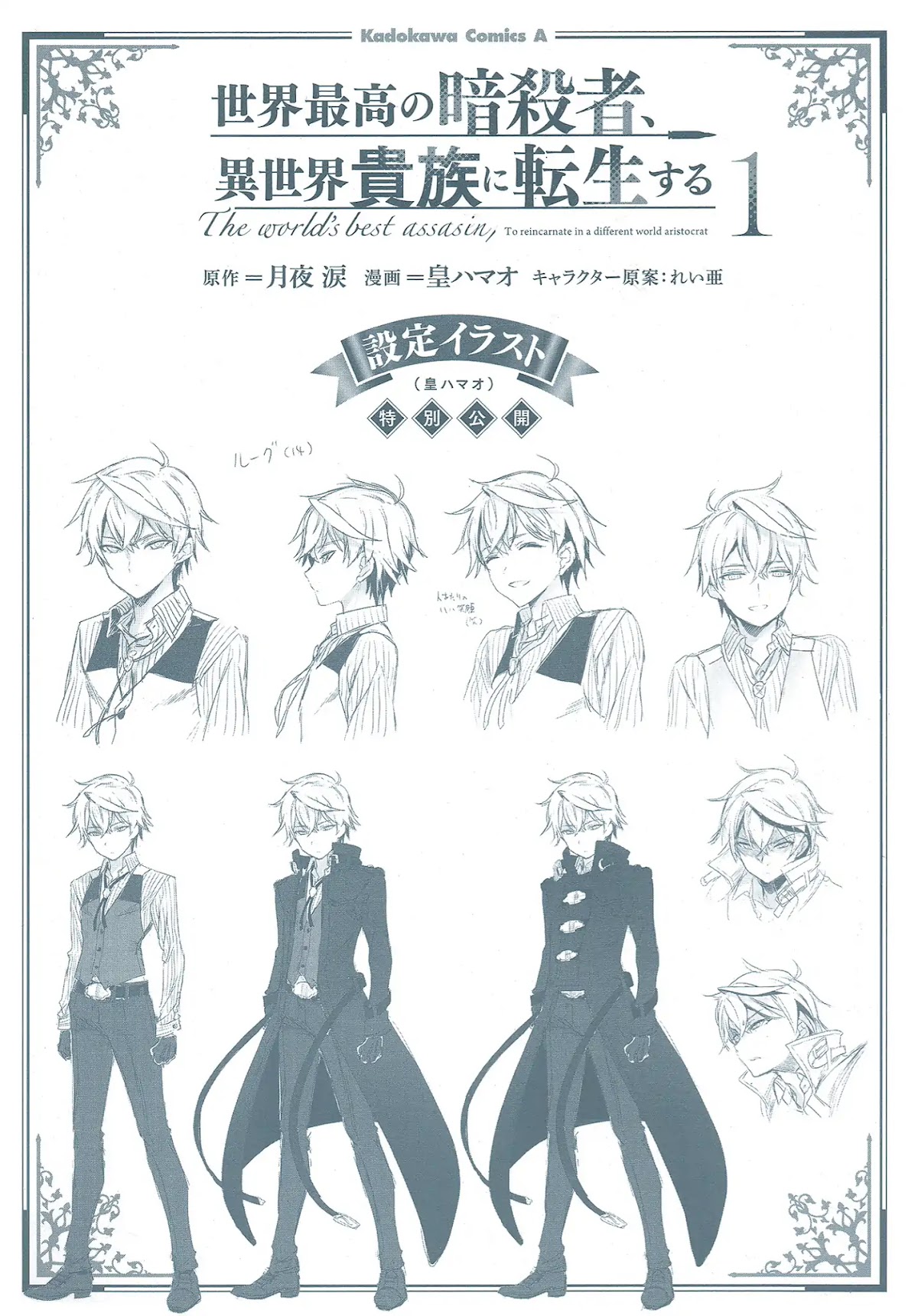 The World's Best Assassin, Reincarnated in a Different World as an Aristocrat Chapter 5.1 page 22 - Chapter 5.1 - 5.3