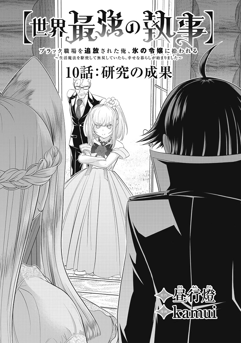 The World’s Strongest Butler: I Was Banished From the Black Workplace, and I Was Picked Up by an Ice Lady. Chapter 10 page 4 - Chapter 10