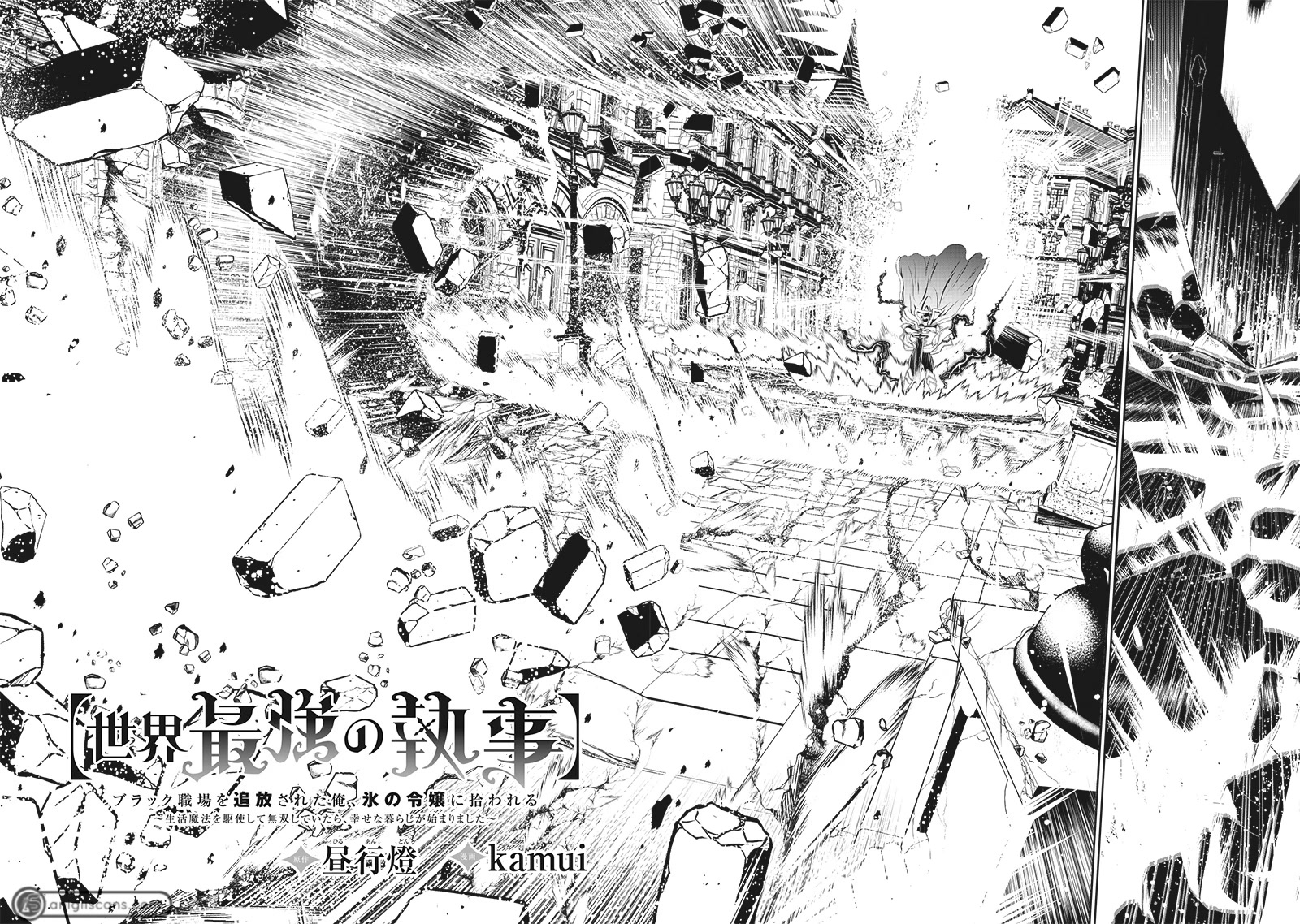The World’s Strongest Butler: I Was Banished From the Black Workplace, and I Was Picked Up by an Ice Lady. Chapter 13 page 4 - Chapter 13
