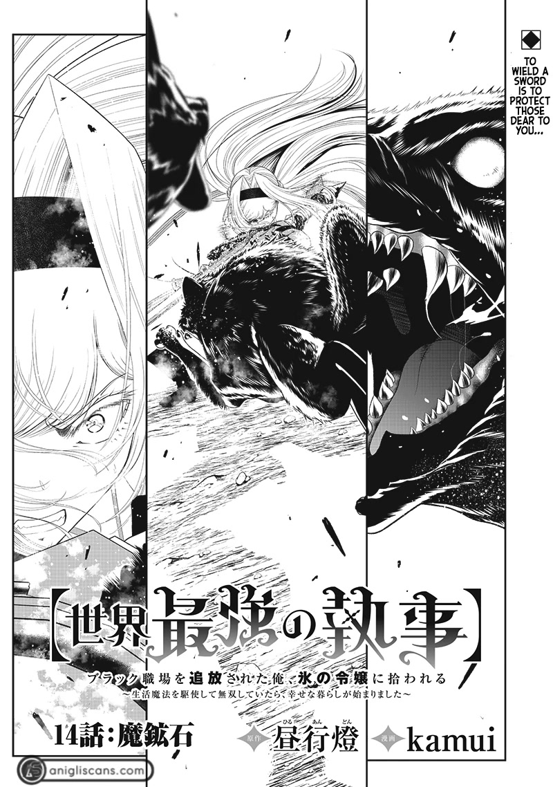 The World’s Strongest Butler: I Was Banished From the Black Workplace, and I Was Picked Up by an Ice Lady. Chapter 14 page 2 - Chapter 14