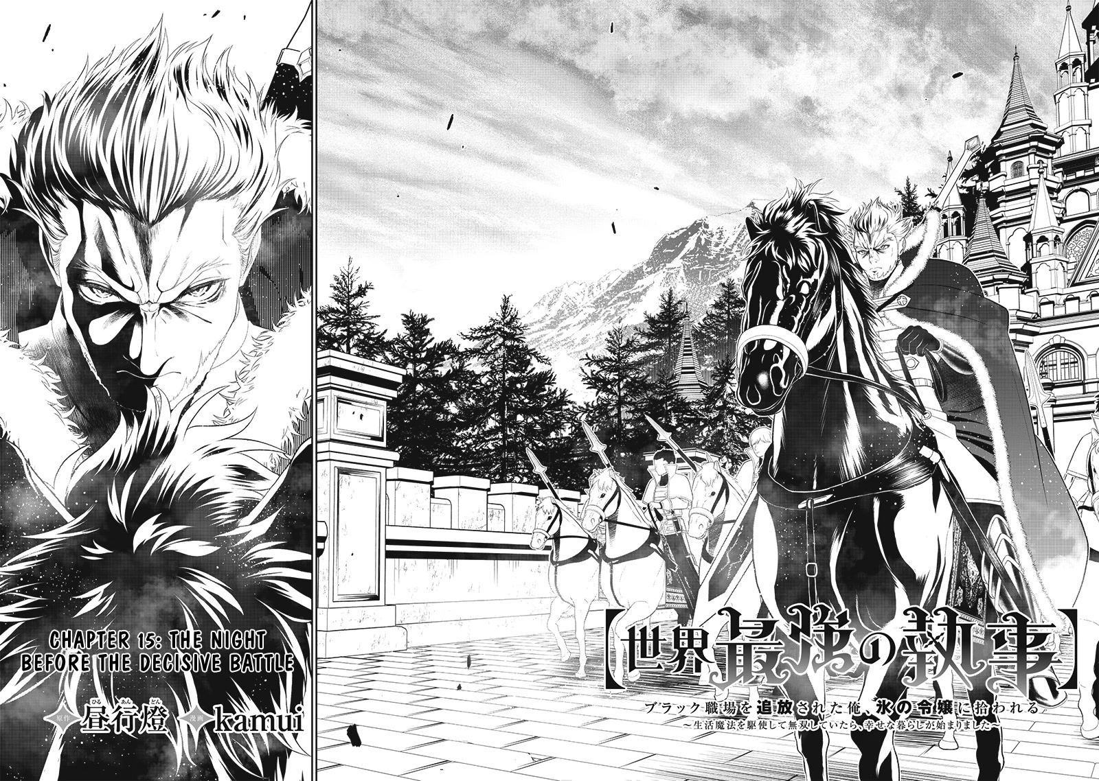 The World’s Strongest Butler: I Was Banished From the Black Workplace, and I Was Picked Up by an Ice Lady. Chapter 15 page 3 - Chapter 15